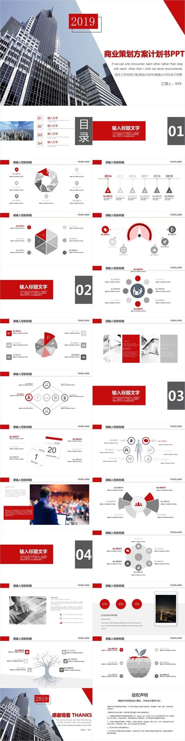 商務(wù)風(fēng)商業(yè)策劃方案計劃書PPT