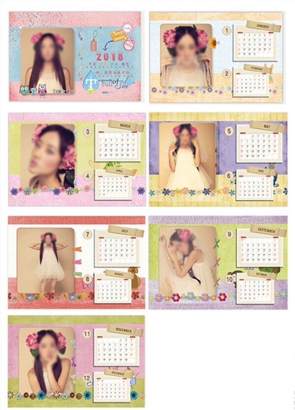 2018臺(tái)歷