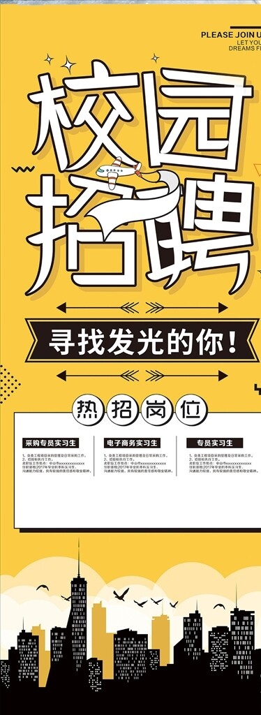 招聘易拉寶