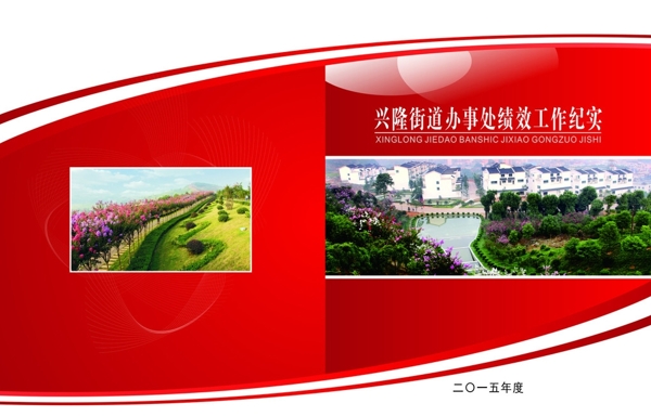 績效文明考核封面