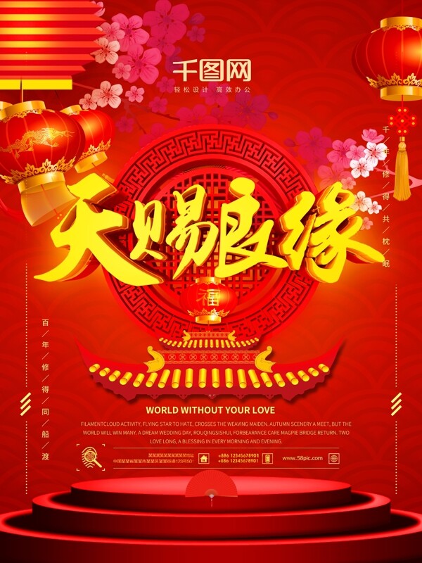 中国风婚礼婚庆海报
