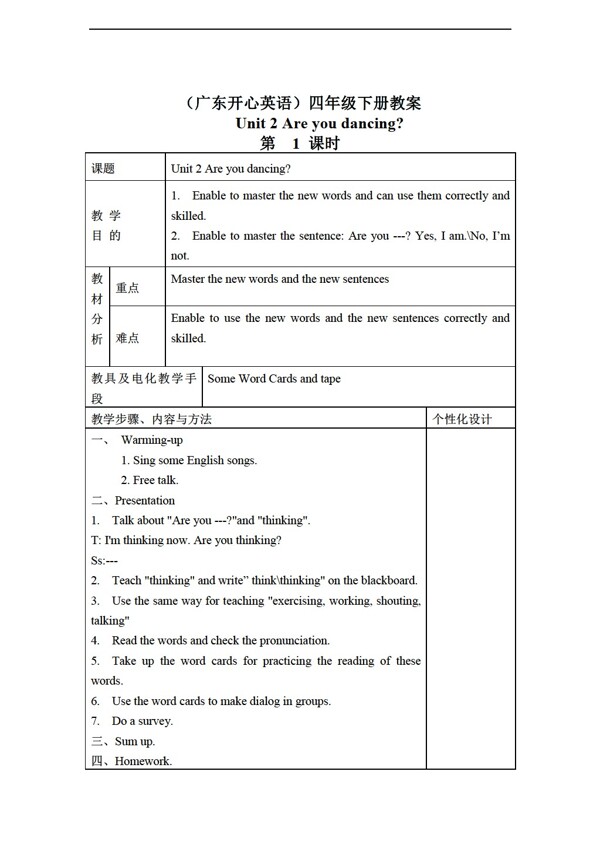 四年級下英語下冊教案unit2