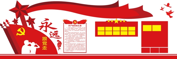 黨建文化墻
