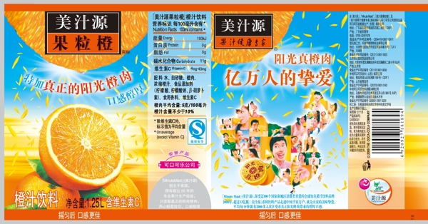 果粒橙圖片