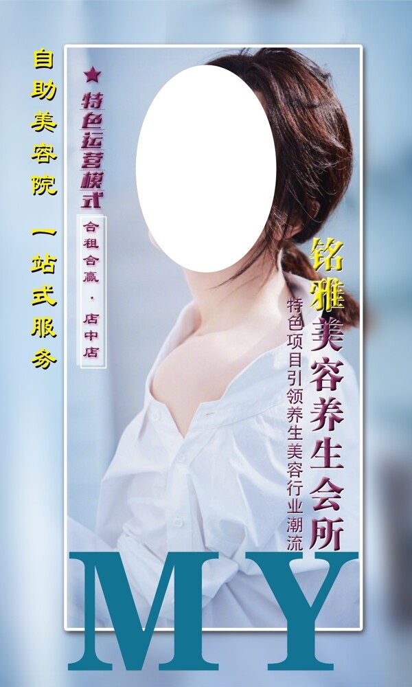 美容海報(bào)