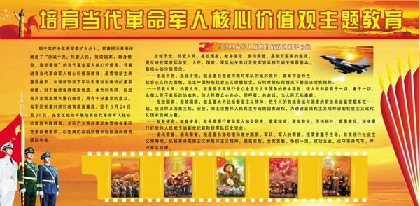 核心价值观主题教育