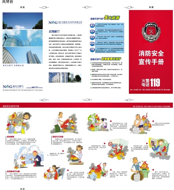 消防安全手冊(cè)四折頁(yè)