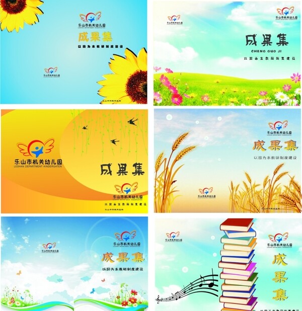 成果集封面圖片