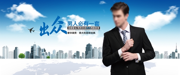 淘寶男裝海報