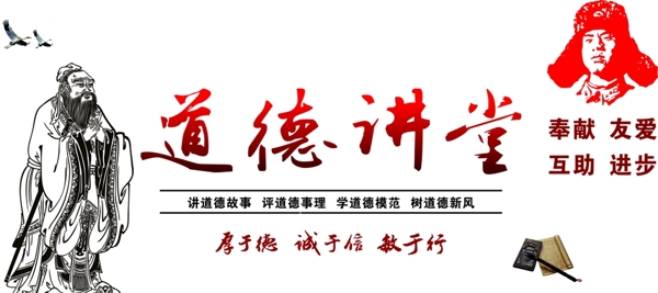 道德講堂
