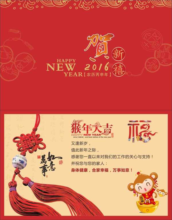 2016年新年賀卡