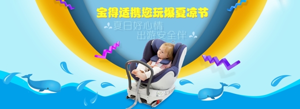 婴儿安全车椅夏凉节促销