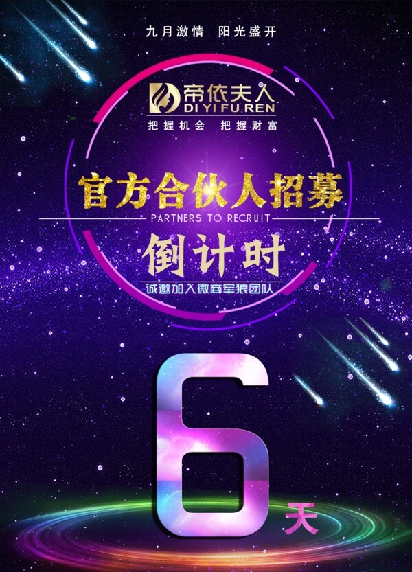 星光倒計(jì)時(shí)招商