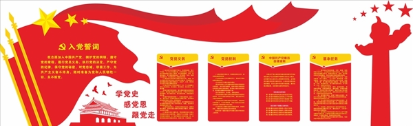 黨建文化墻