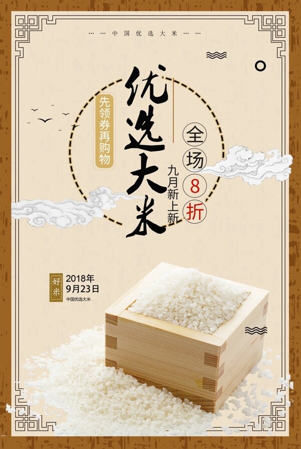大米