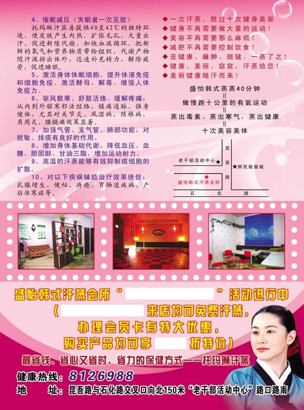 美容彩頁(yè)圖片