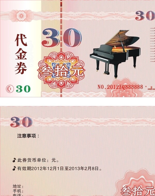 代金券圖片