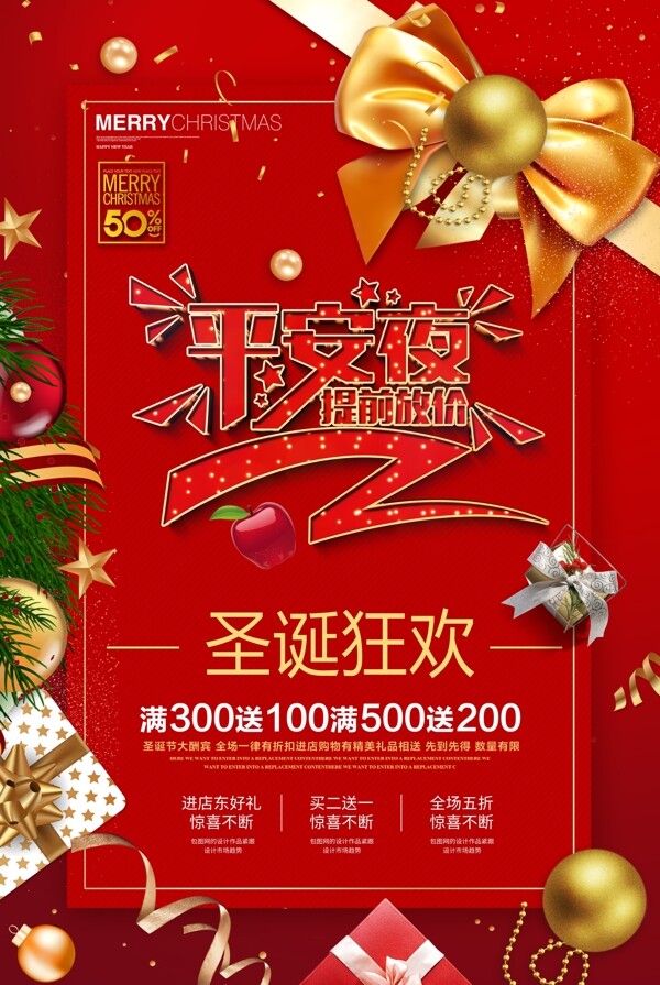 红色大气商场圣诞狂欢圣诞节促销海报.psd