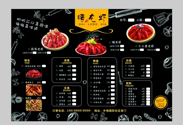 龍蝦