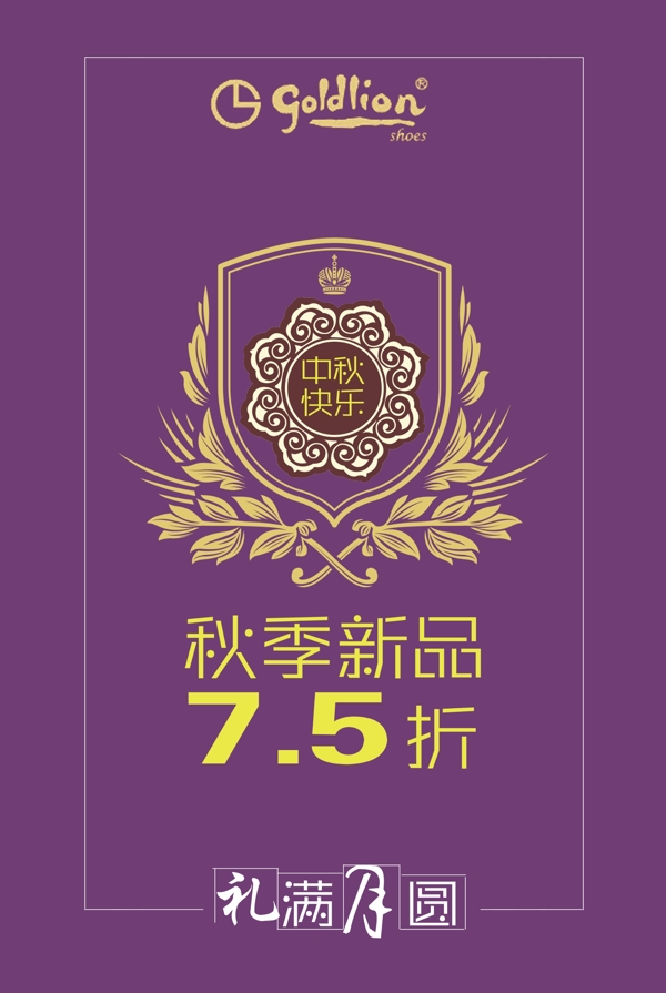 服裝鞋海報節(jié)日
