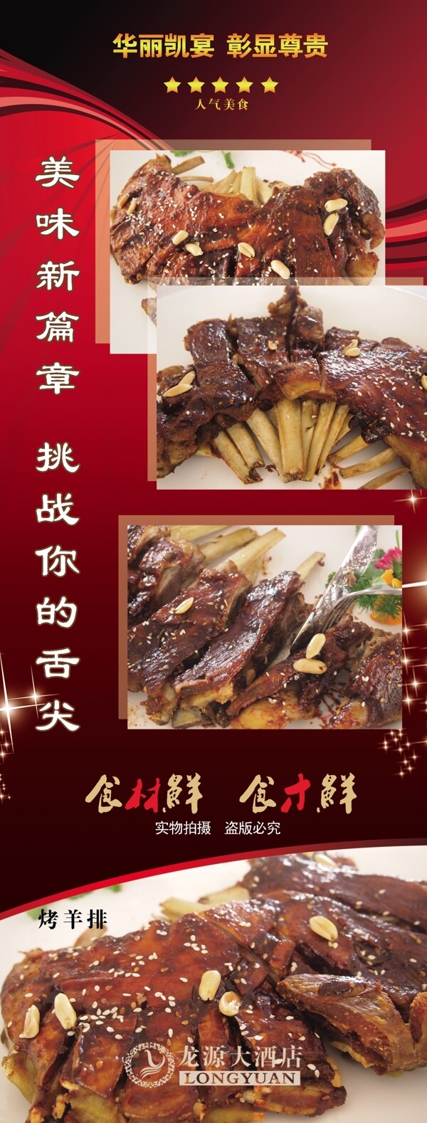 烤羊展架圖片