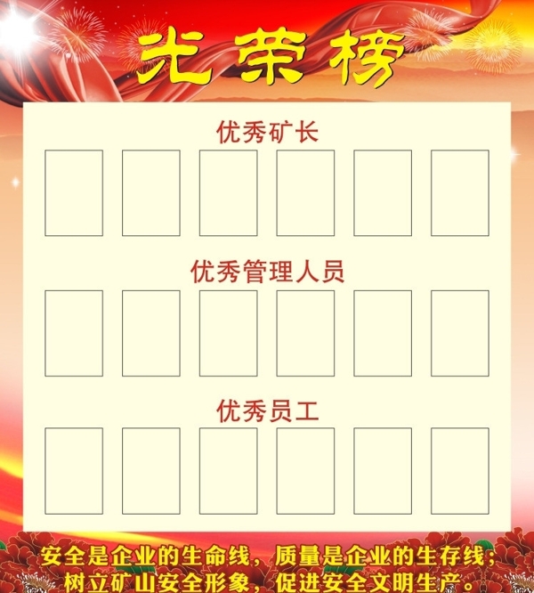 光榮榜圖片