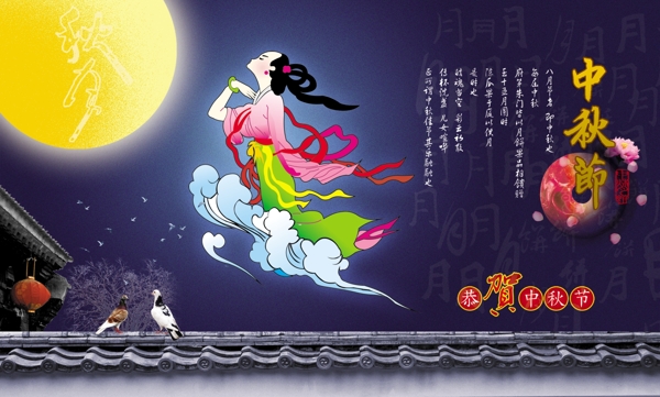 中秋淘寶海報素材