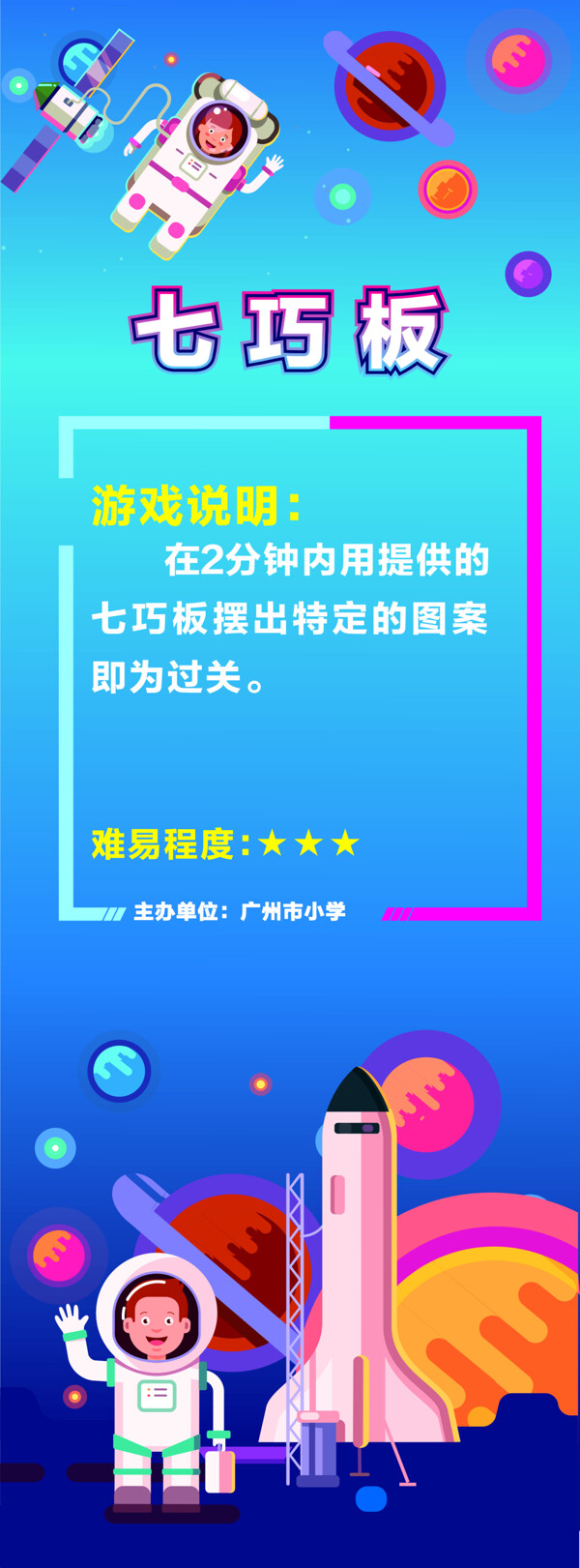 科技節(jié)展架