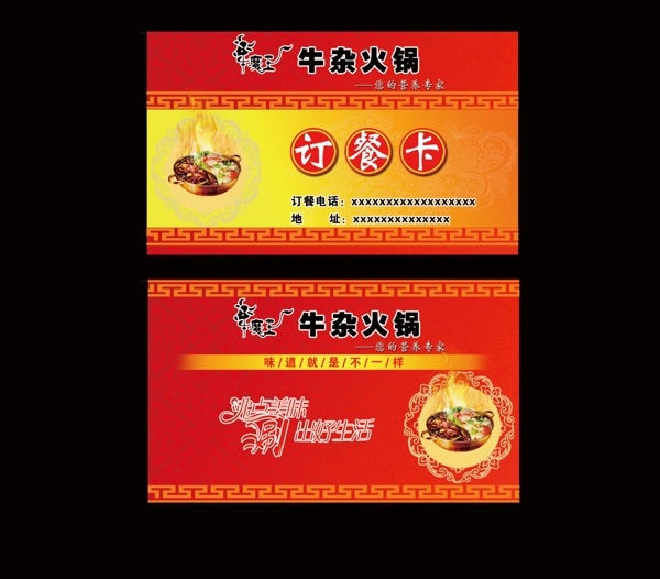 訂餐卡圖片