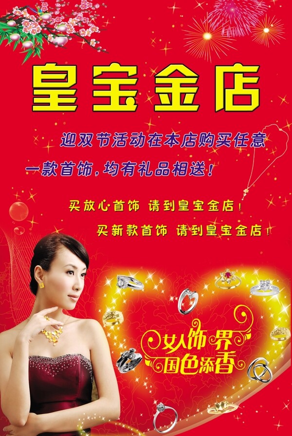 黃寶金店圖片