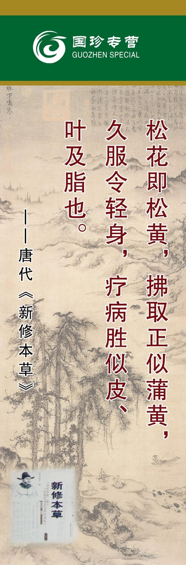 國珍松花粉圖片