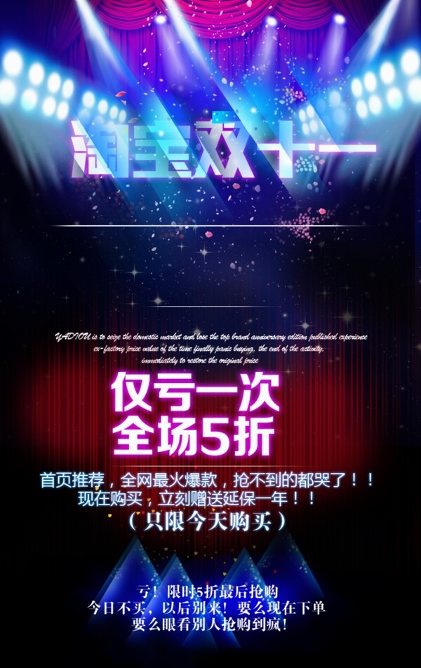 雙十一海報
