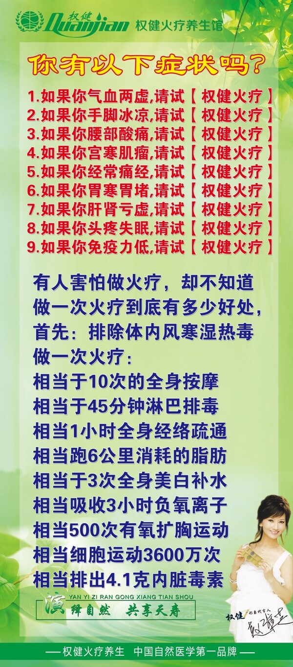 權(quán)健火療