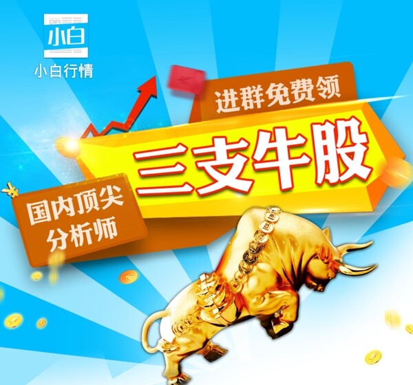 牛股