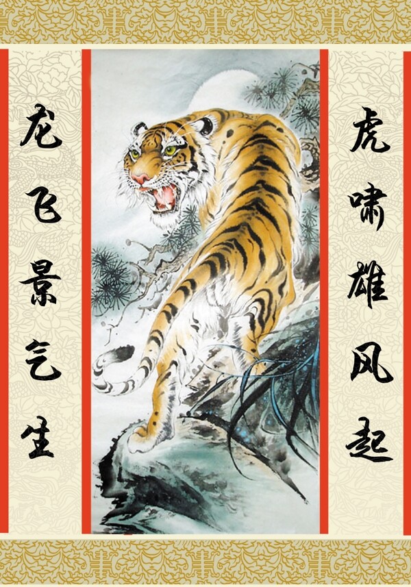 虎年中堂