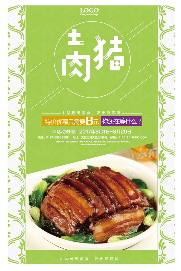 土猪肉美食优惠促销海报
