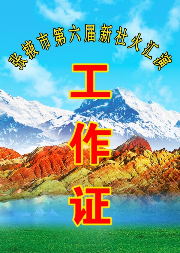 工作證圖片