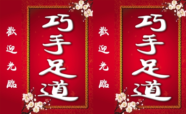 足道燈箱