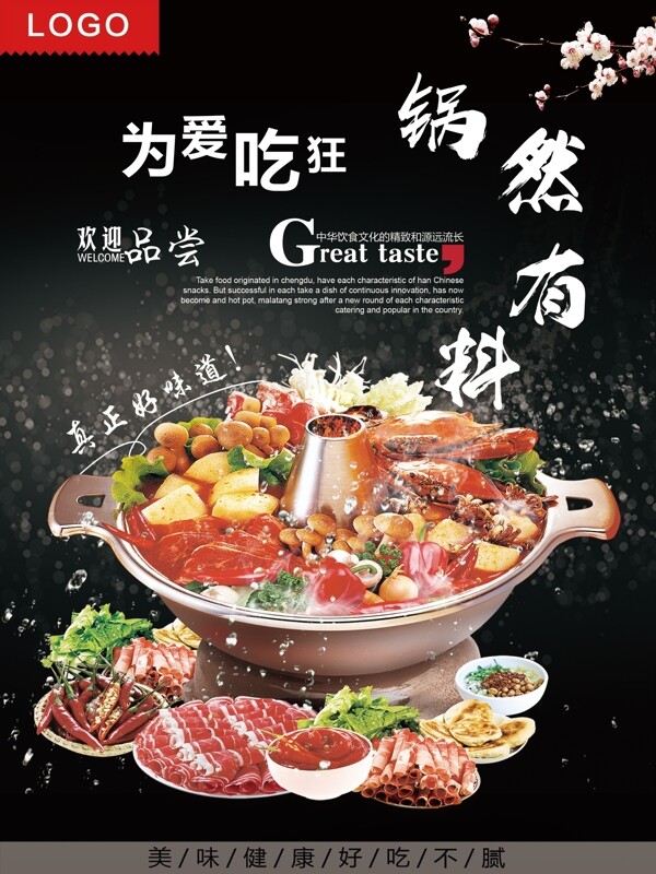 火鍋海報(bào)