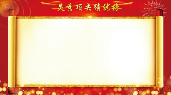 績優(yōu)榜