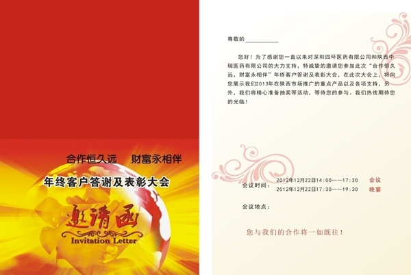 邀請(qǐng)函