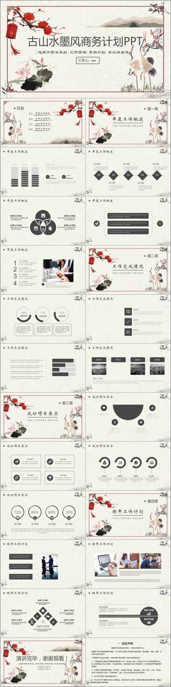 2019灰色中國(guó)風(fēng)商務(wù)計(jì)劃PPT模板