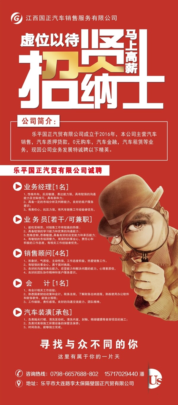 招賢納士展架