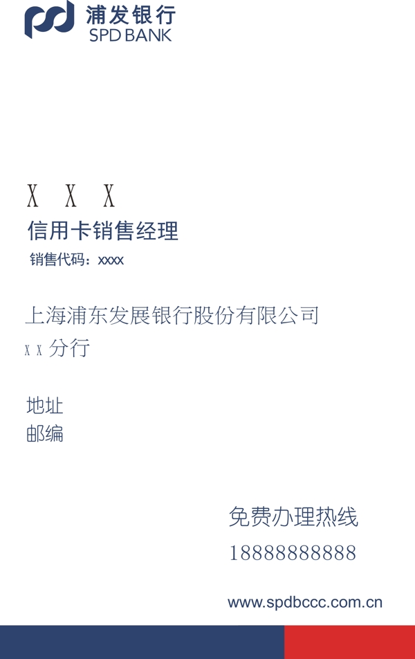 浦發(fā)銀行名片