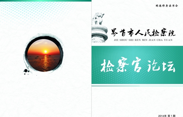 檢察官論壇圖片