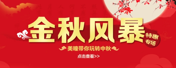 淘寶中秋海報(bào)