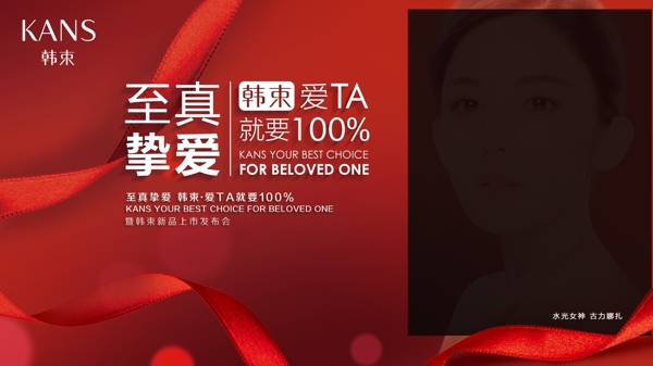 韓束廣告