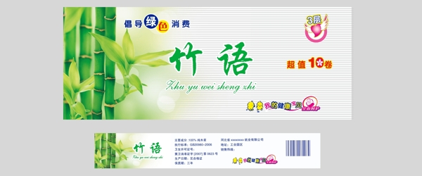 竹語衛(wèi)生紙圖片