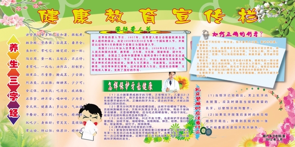 健康教育宣傳健康教育宣傳欄