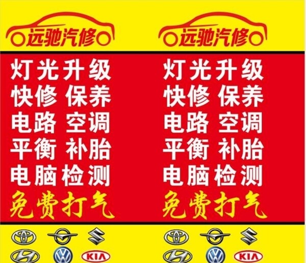 路牌汽修标